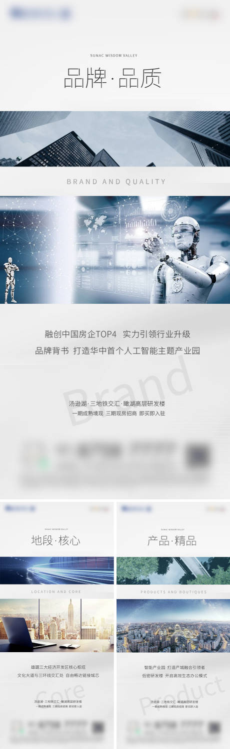 源文件下载【地产科技感系列海报】编号：69540013592299337