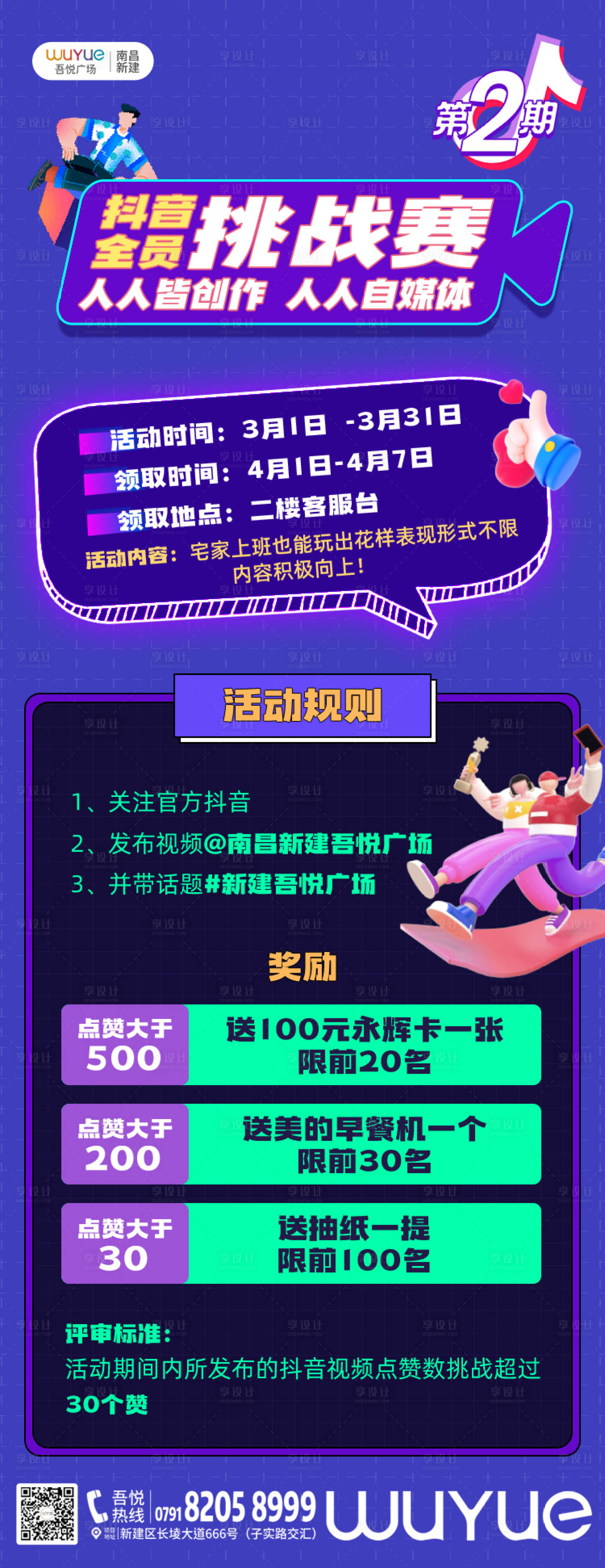 源文件下载【抖音挑战赛活动海报】编号：32830013292996917