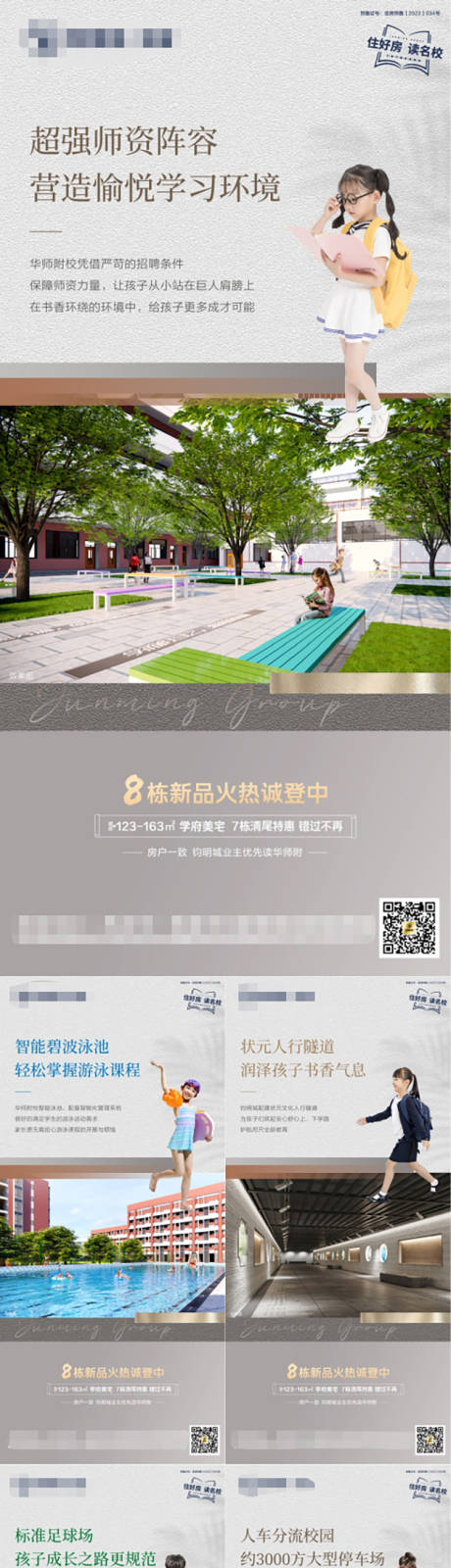 源文件下载【学校系列海报】编号：90040013246849981