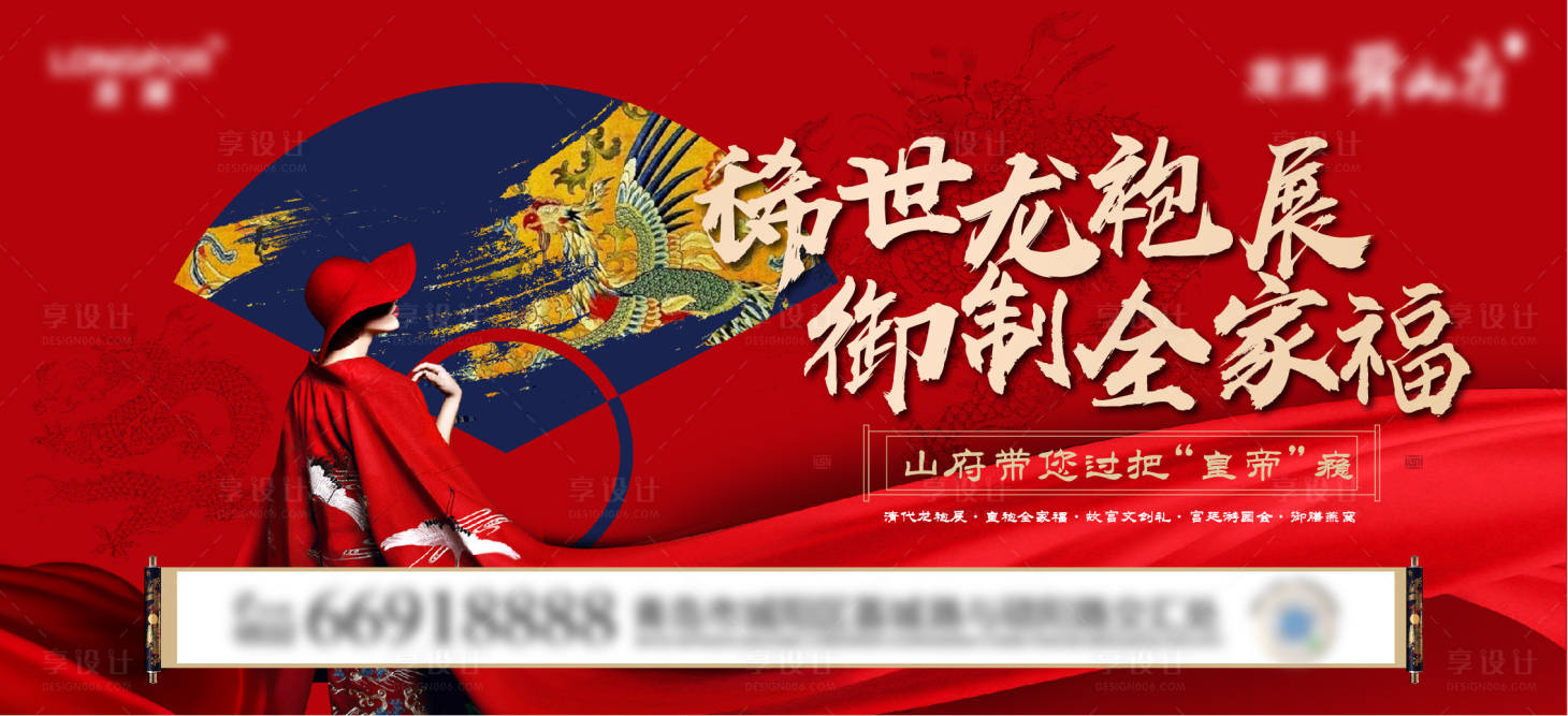 源文件下載【享設計】搜索編號：34300013367707882【地產中式活動龍袍華服展皇袍】