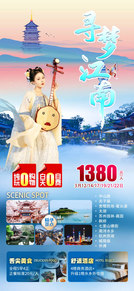 源文件下载【享设计】搜索编号：11260013408501670【寻梦江南海报】