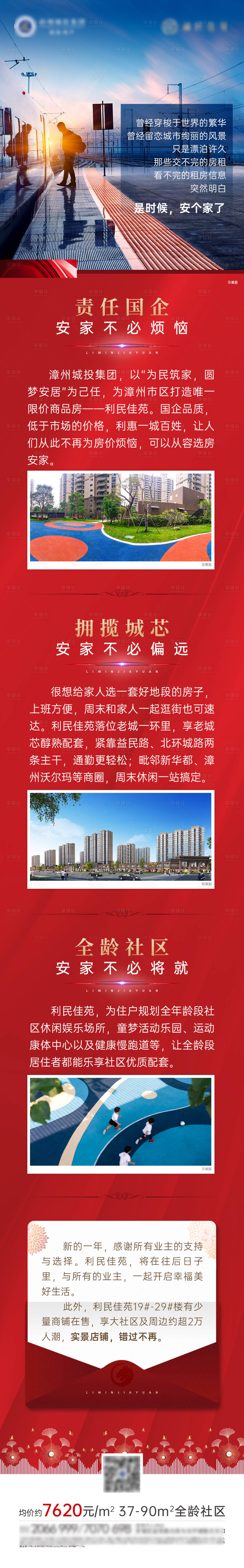 源文件下載【享設計】搜索編號：30850013469236051【地產筑家價值點推文紅金長圖海報】