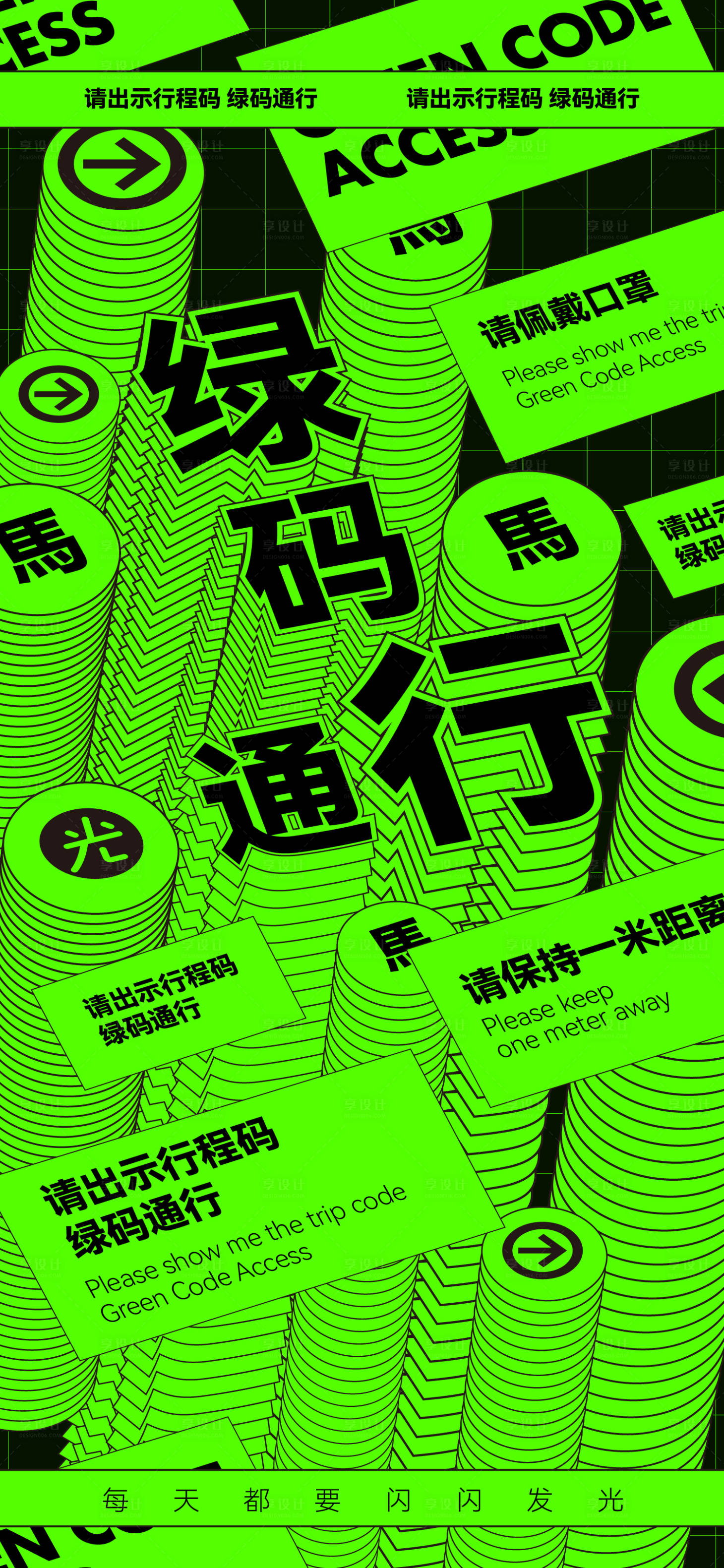 源文件下載【享設計】搜索編號：51490013135947179【綠碼通行海報】