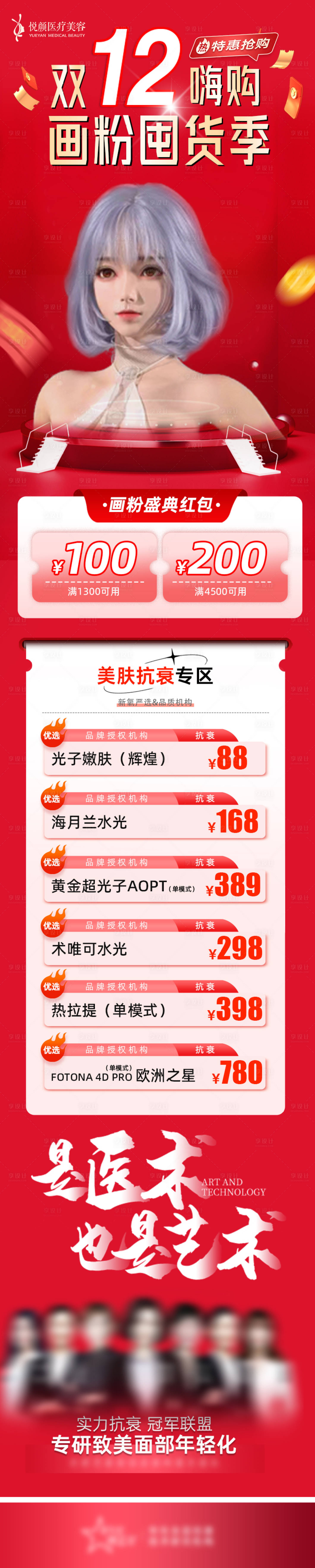 源文件下載【享設計】搜索編號：94390013567979392【醫美雙十二畫粉囤貨季長圖】
