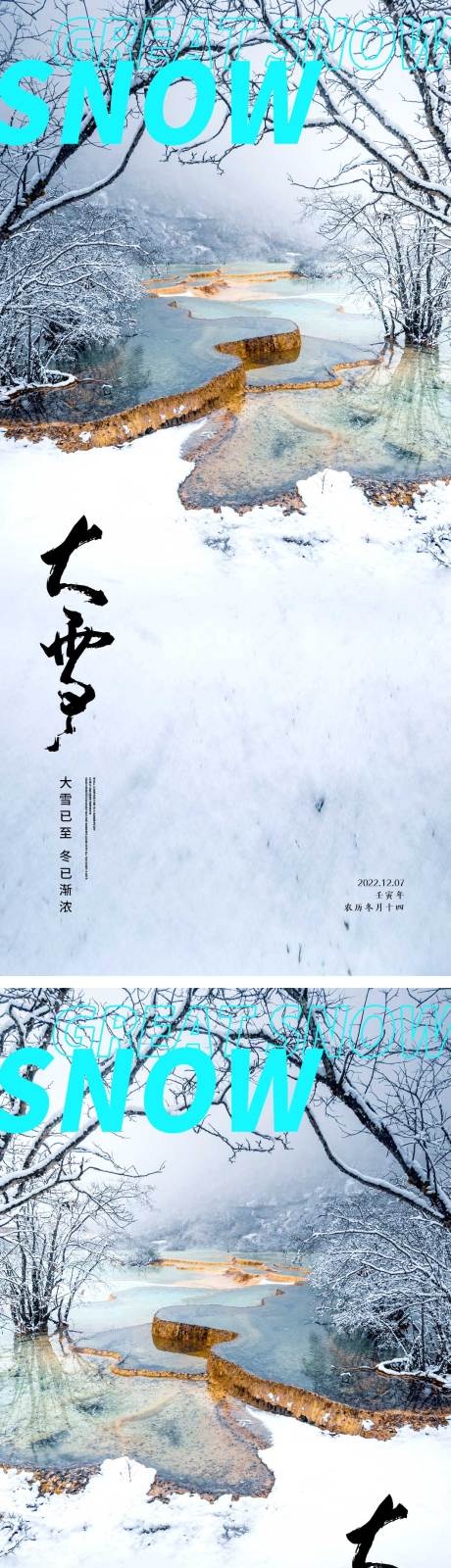 源文件下载【大雪节气系列海报】编号：20221125155222444