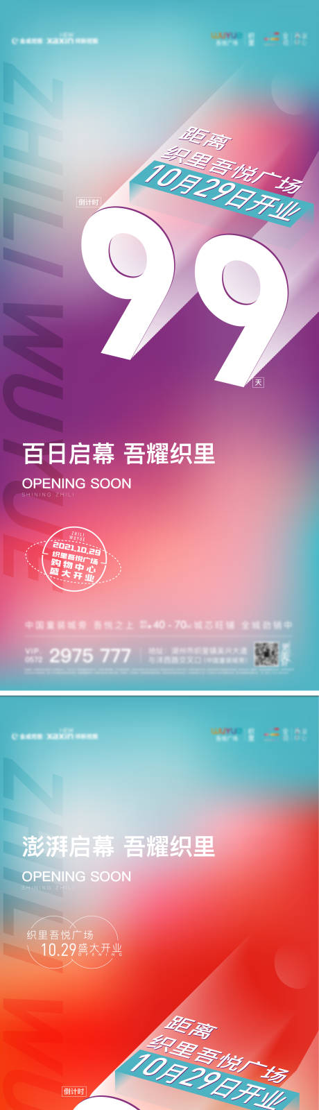源文件下載【享設計】搜索編號：96770013096141588【開業倒計時海報】