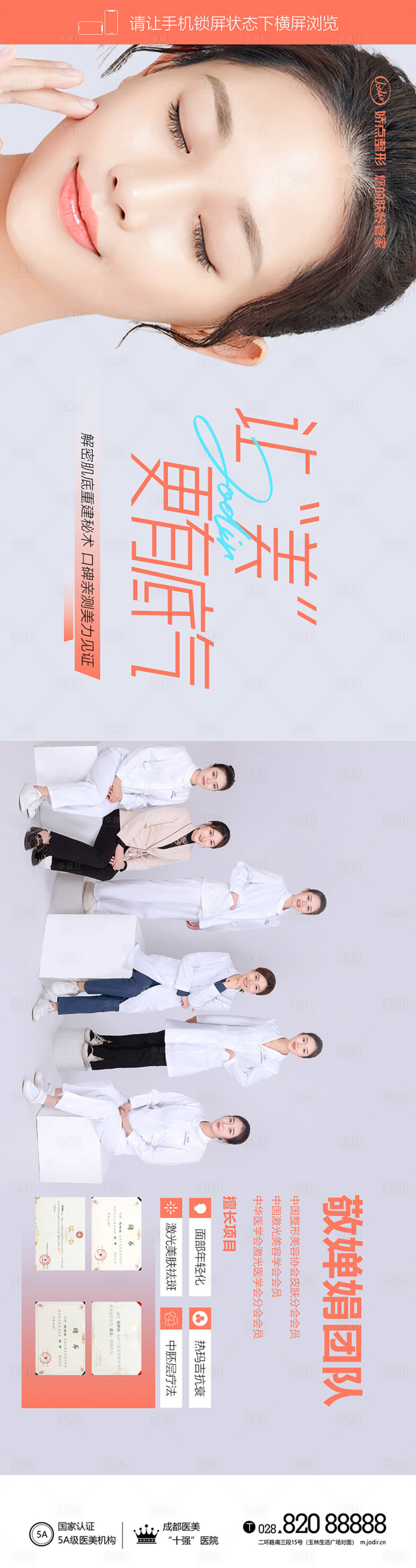 源文件下载【享设计】搜索编号：20630013080521236【医美朋友圈专家团队】