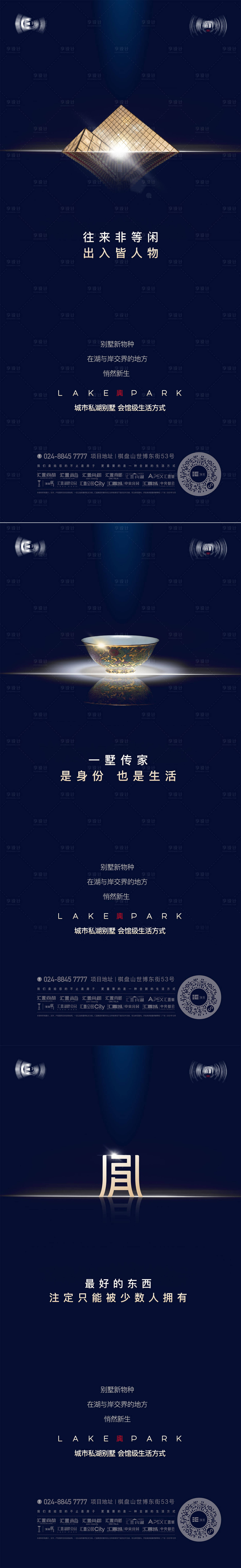 源文件下载【地产别墅价值点系列海报】编号：26450013463177974