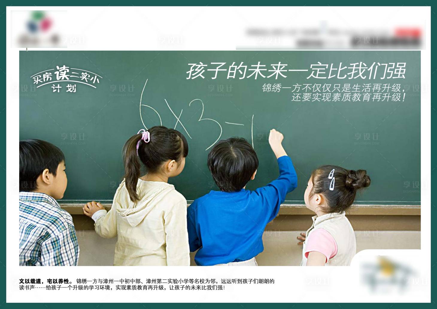 源文件下载【地产学区房海报】编号：33470013530761967