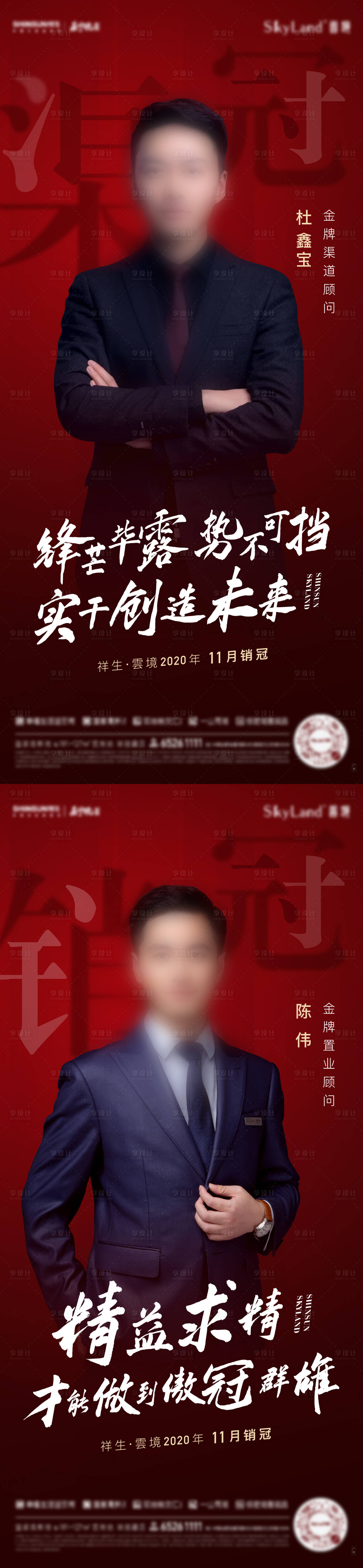 源文件下載【享設計】搜索編號：89160013557195567【銷冠海報】