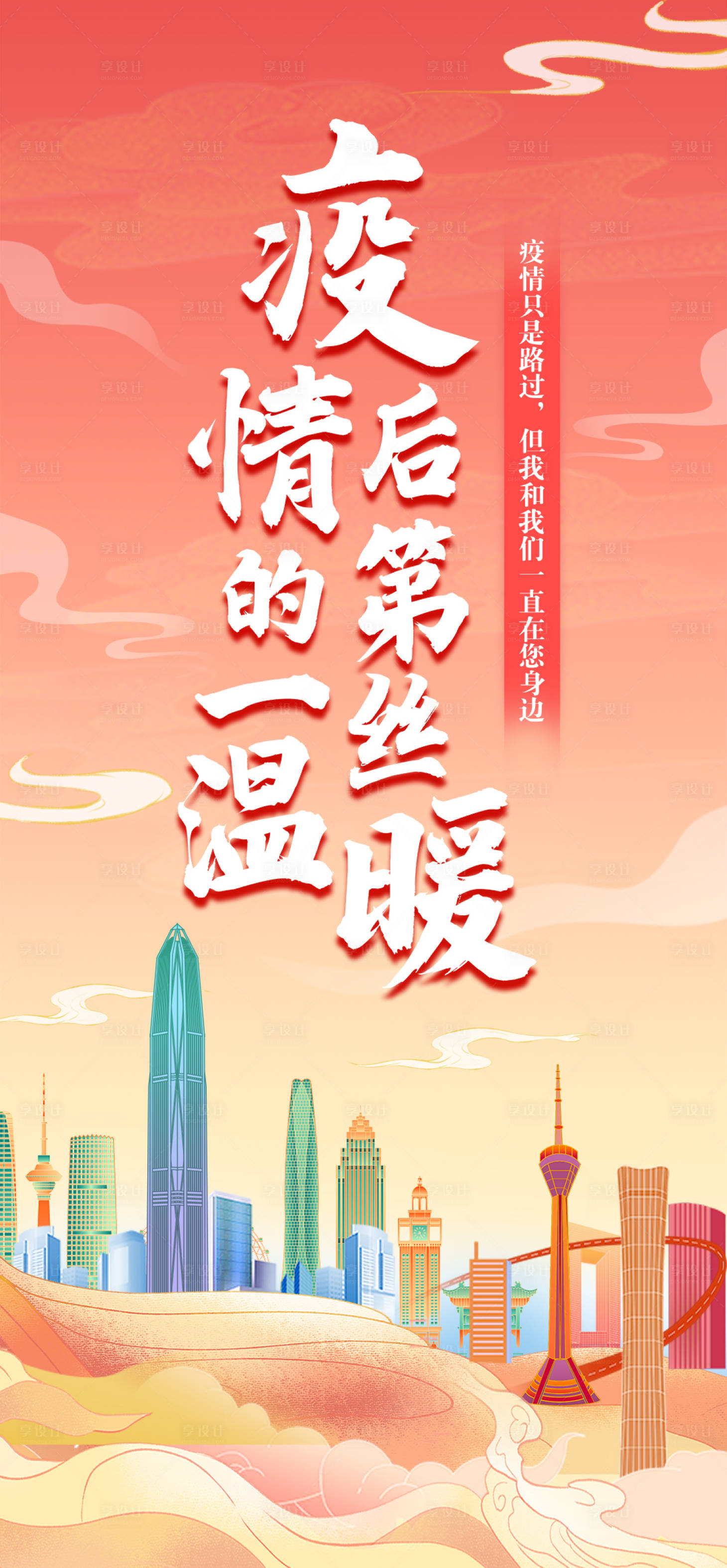 源文件下载【享设计】搜索编号：27450013311311098【疫情海报】