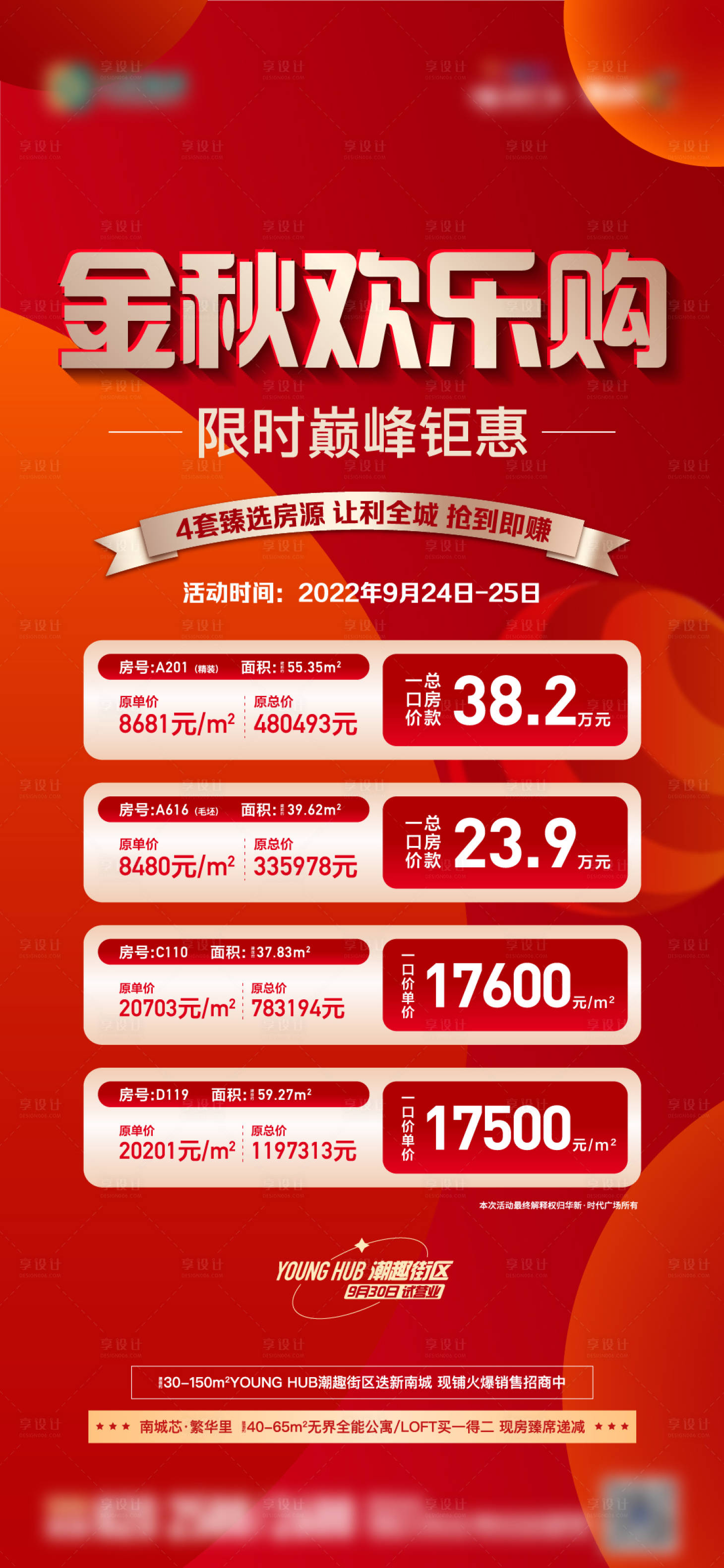 源文件下载【地产特价房热销单图】编号：11480013079844630