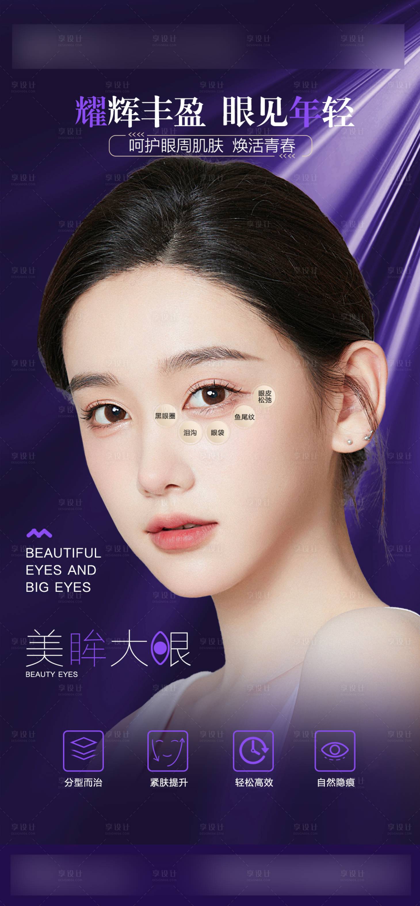 源文件下載【享設計】搜索編號：21940013288453860【整形美容海報】