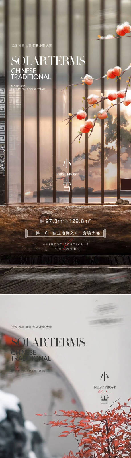 源文件下载【享设计】搜索编号：69140013411785007【小雪节气系列海报】