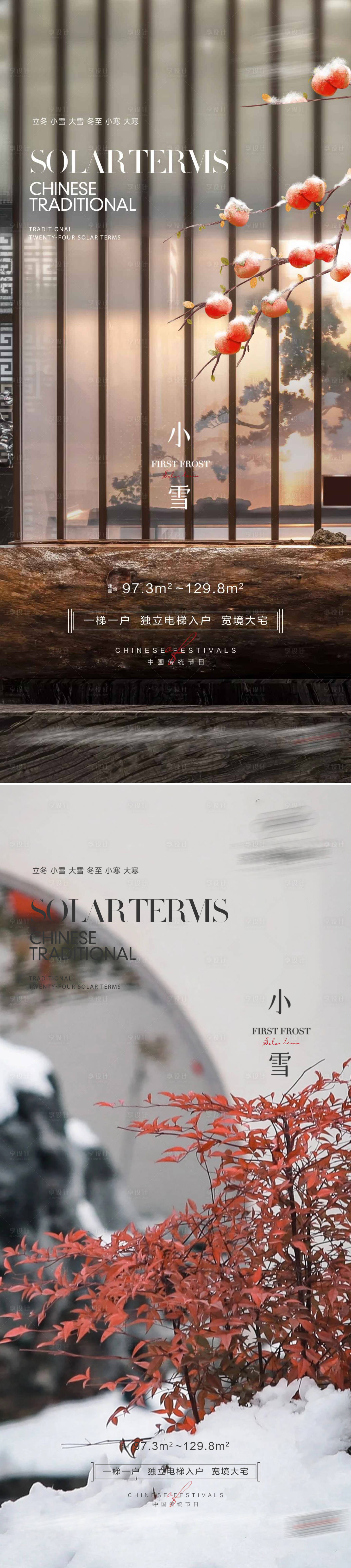 源文件下载【享设计】搜索编号：69140013411785007【小雪节气系列海报】