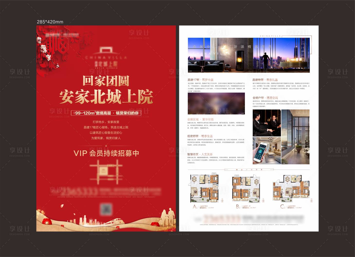 源文件下載【享設計】搜索編號：52320013306404169【地產返鄉單頁】