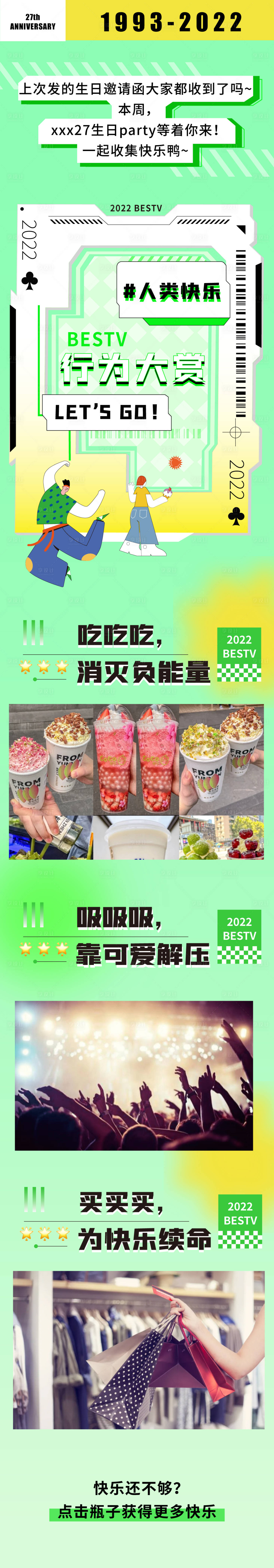 源文件下载【享设计】搜索编号：71750013256956260【炫彩活动长图】