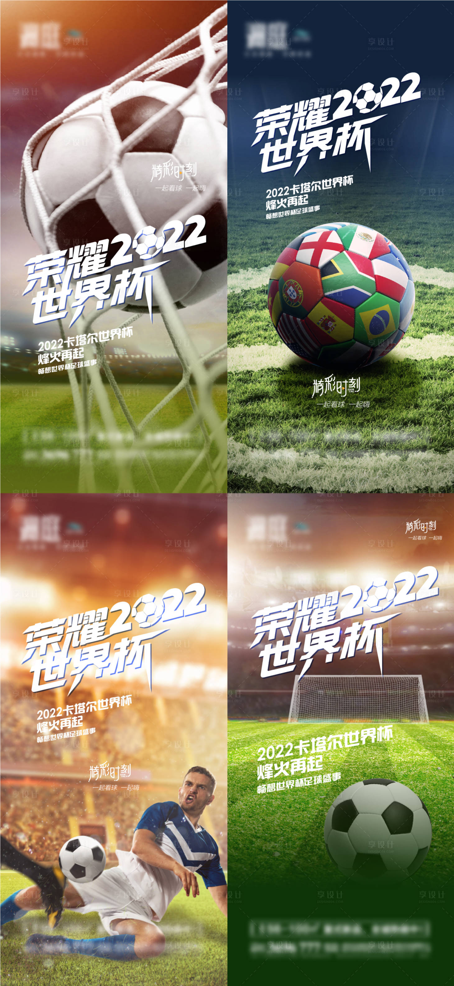 源文件下载【2022卡塔尔世界杯海报】编号：86400013372119899