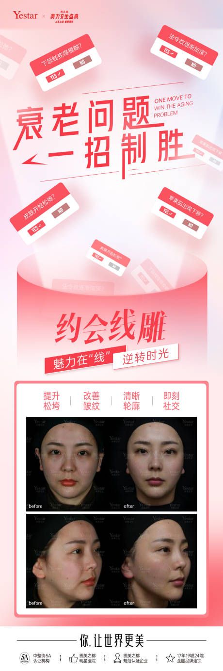 源文件下载【医美线雕长图】编号：65790013552771426