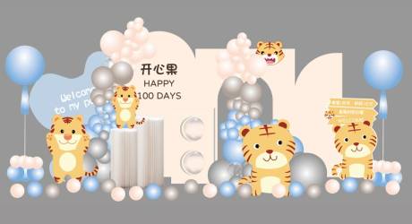 源文件下载【享设计】搜索编号：33890013427947191【米黄色蓝色老虎生日宴气球派对设计】