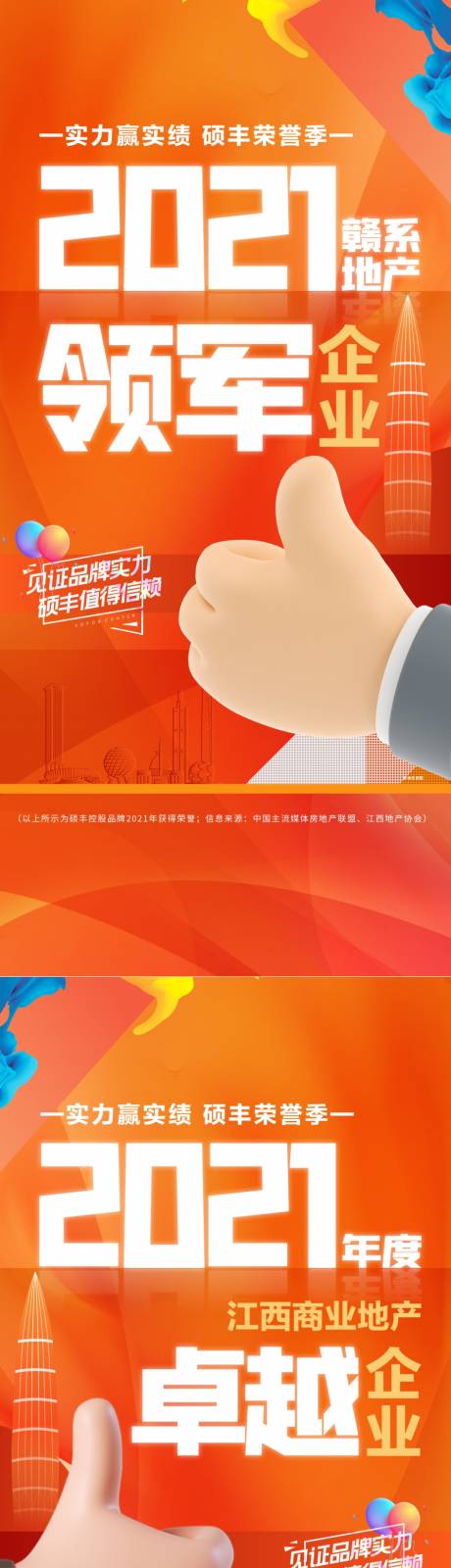 源文件下载【房地产企业综合实力C4D海报】编号：62320013516066222