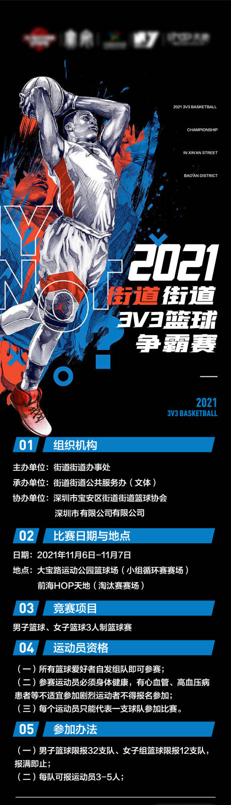 源文件下载【3V3篮球赛长图】编号：51950013310506151