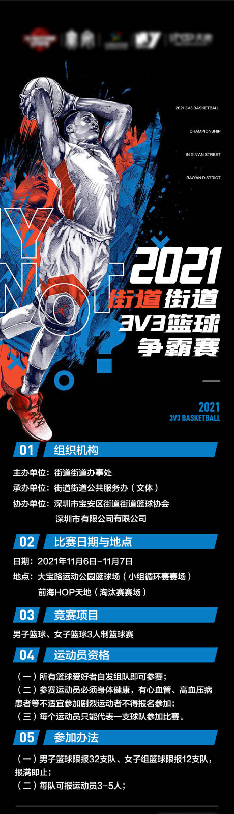 编号：20221114140419749【享设计】源文件下载-3V3篮球赛长图