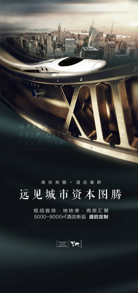 源文件下载【地产商务价值点海报】编号：64900013433069338