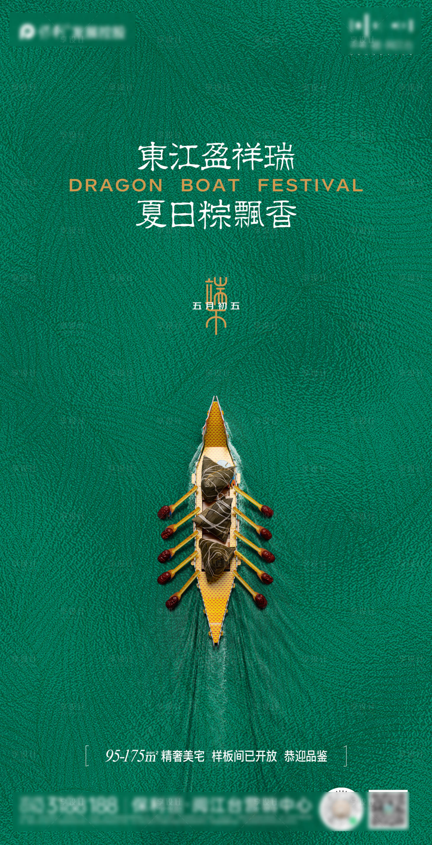 源文件下載【端午節(jié)劃龍舟海報】編號：50130013179842711