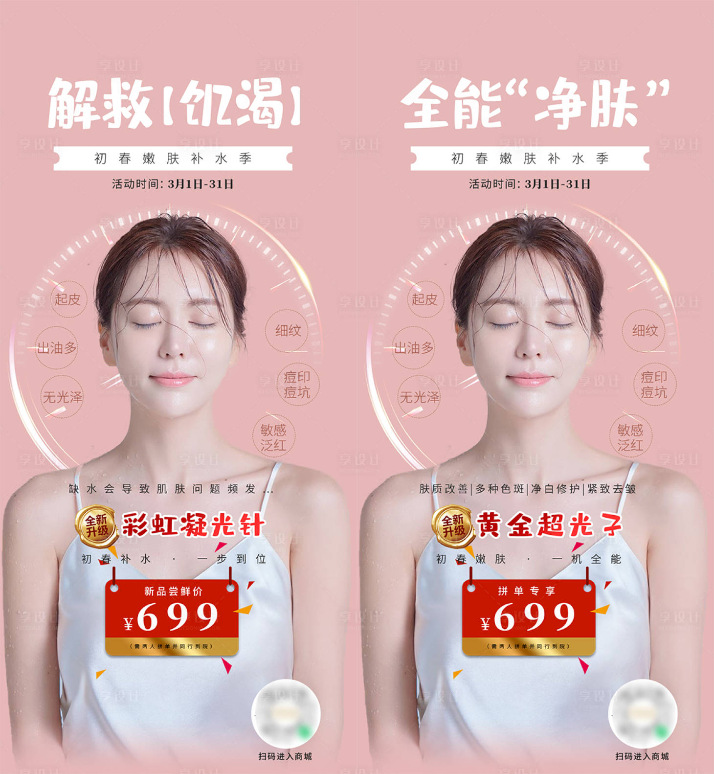 源文件下载【享设计】搜索编号：80570013071934811【医美海报】