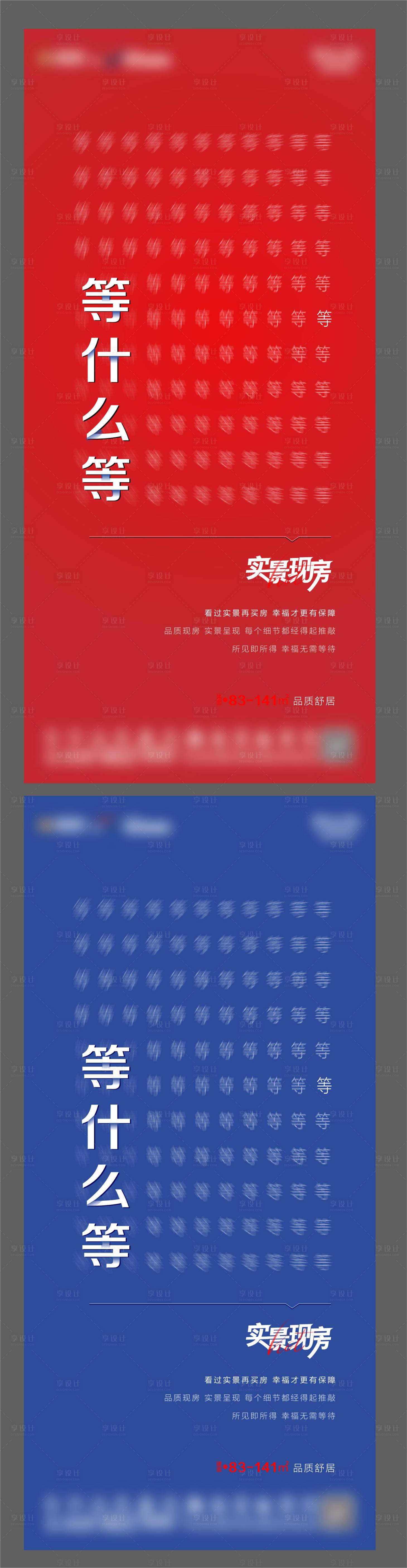 源文件下载【享设计】搜索编号：92640013187345613【地产实景现房稿】
