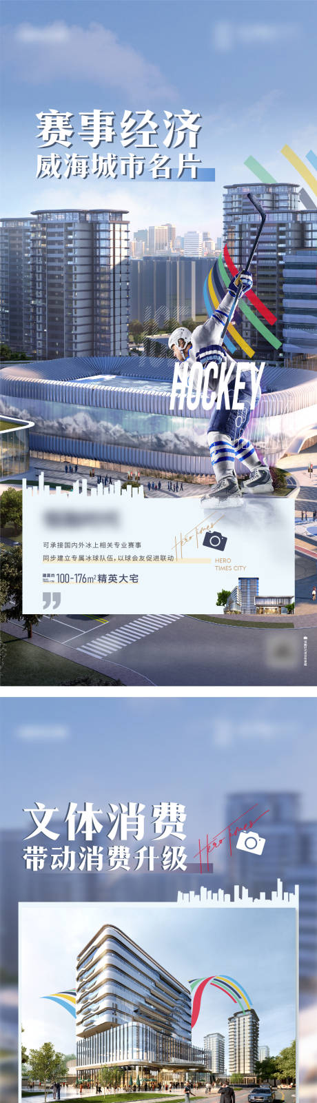 源文件下載【享設計】搜索編號：25060013194369134【地產城市繁華系列海報】