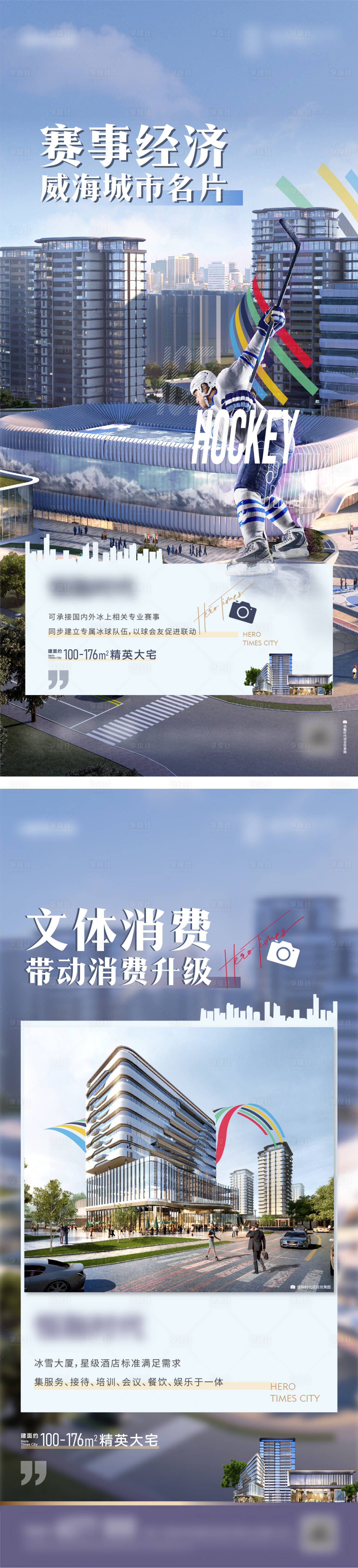 源文件下载【地产城市繁华系列海报】编号：20221109102321227