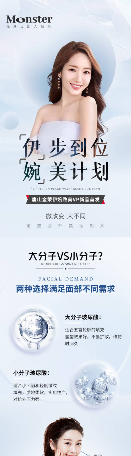 源文件下載【醫美玻尿酸長圖】編號：69590013302327124