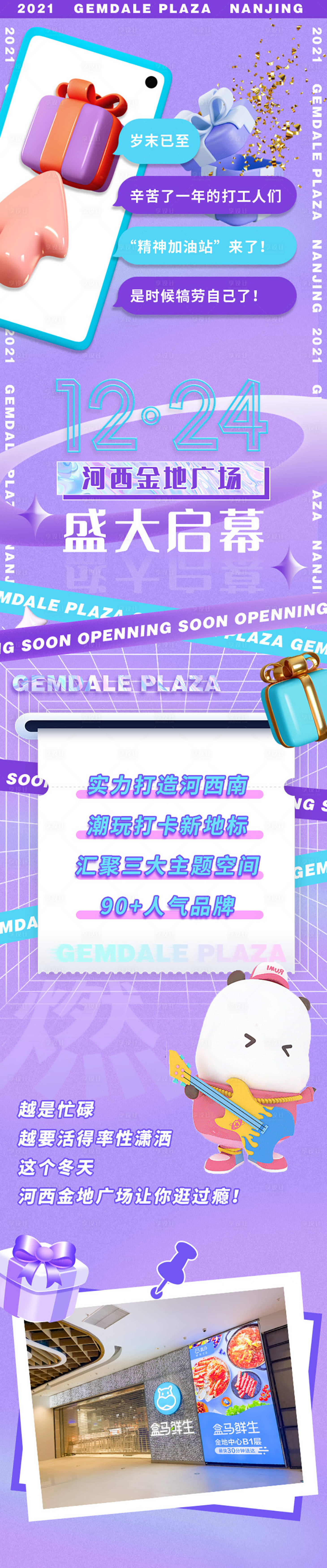源文件下载【享设计】搜索编号：55780013247824092【潮流商超长图】