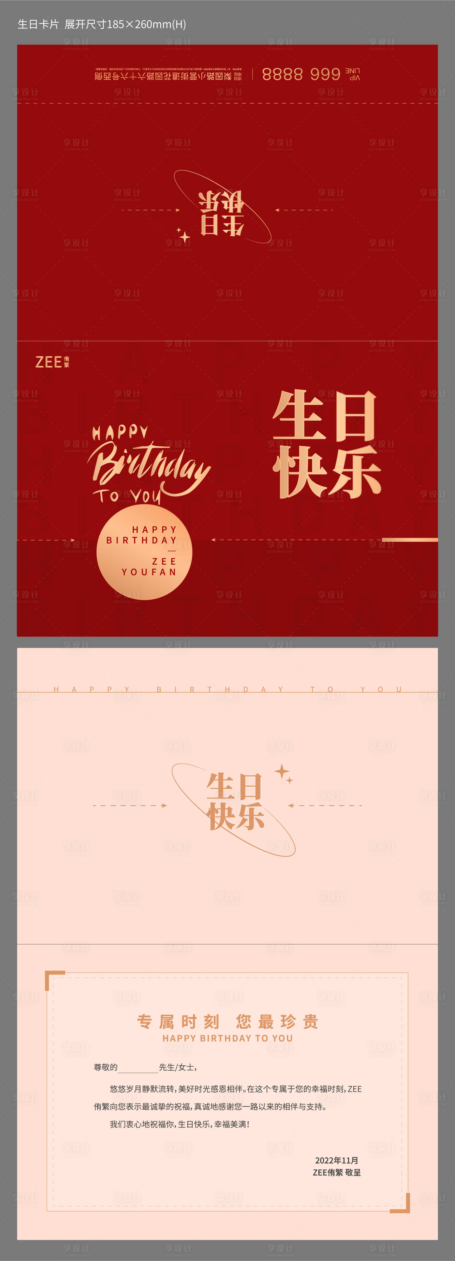 源文件下载【生日贺卡】编号：18870013311563603