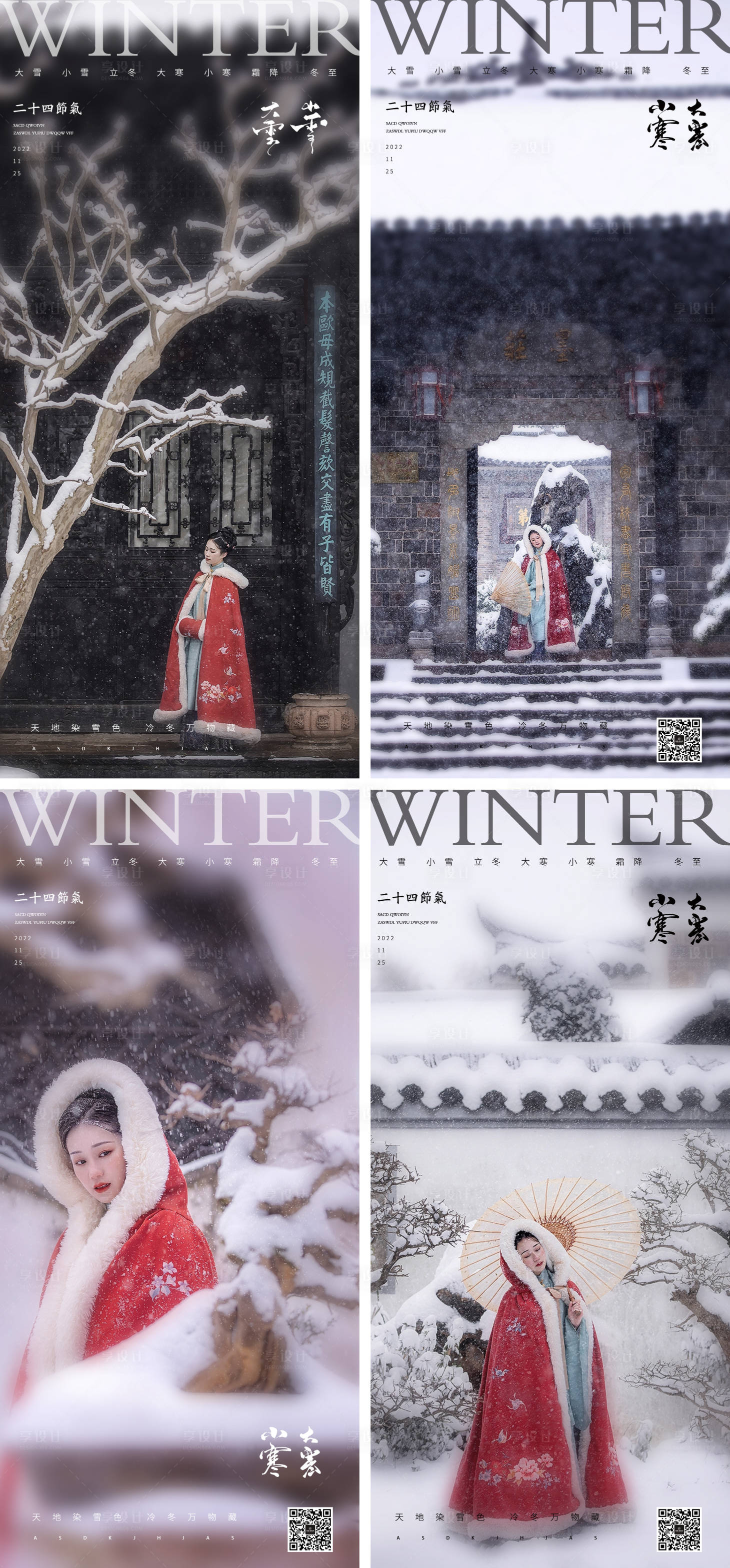源文件下载【享设计】搜索编号：35900013211249545【小寒大寒小雪大雪霜降立冬人物中式海报】