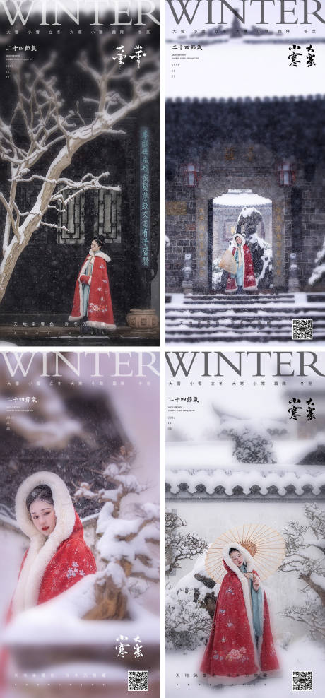小寒大寒小雪大雪霜降立冬人物中式海报-源文件【享设计】
