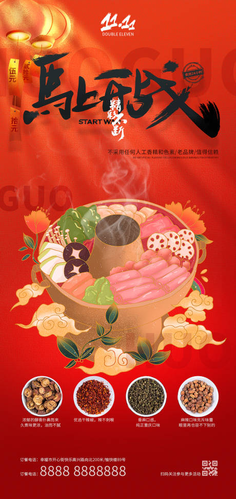 源文件下载【双十一餐饮美食活动海报】编号：60720013164008485
