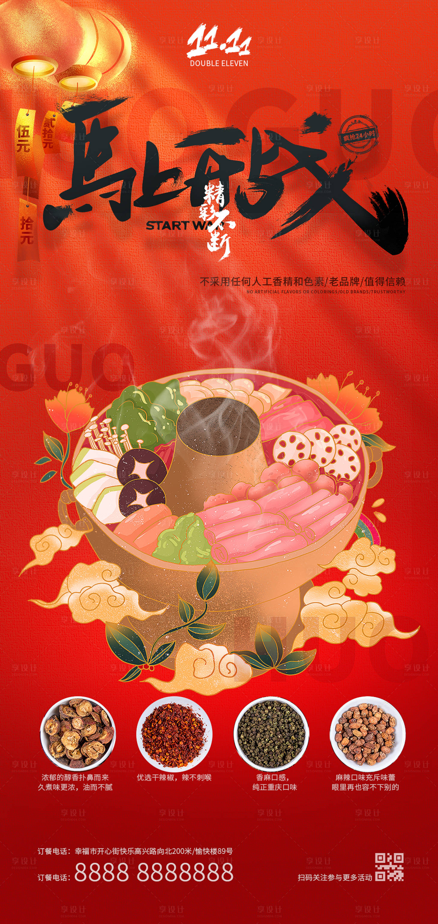 源文件下載【雙十一餐飲美食活動(dòng)海報(bào)】編號(hào)：60720013164008485