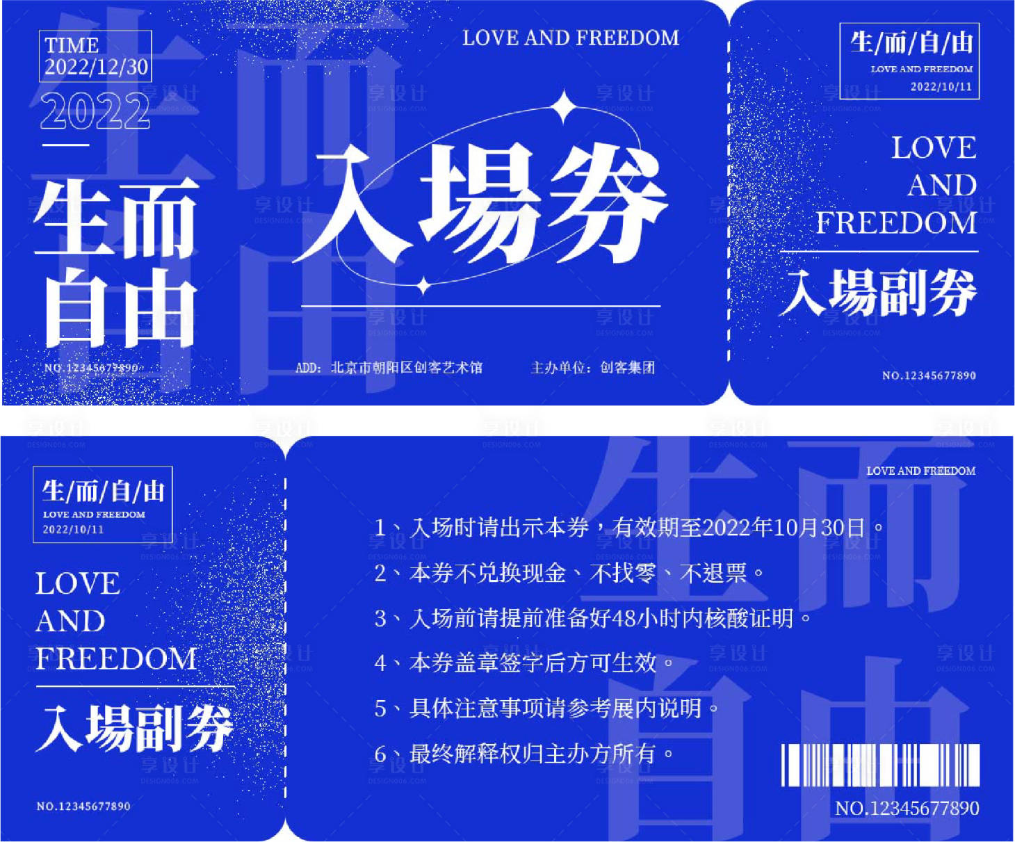 源文件下載【享設計】搜索編號：77470013524356146【活動藝術展簡約酸性入場券門票】