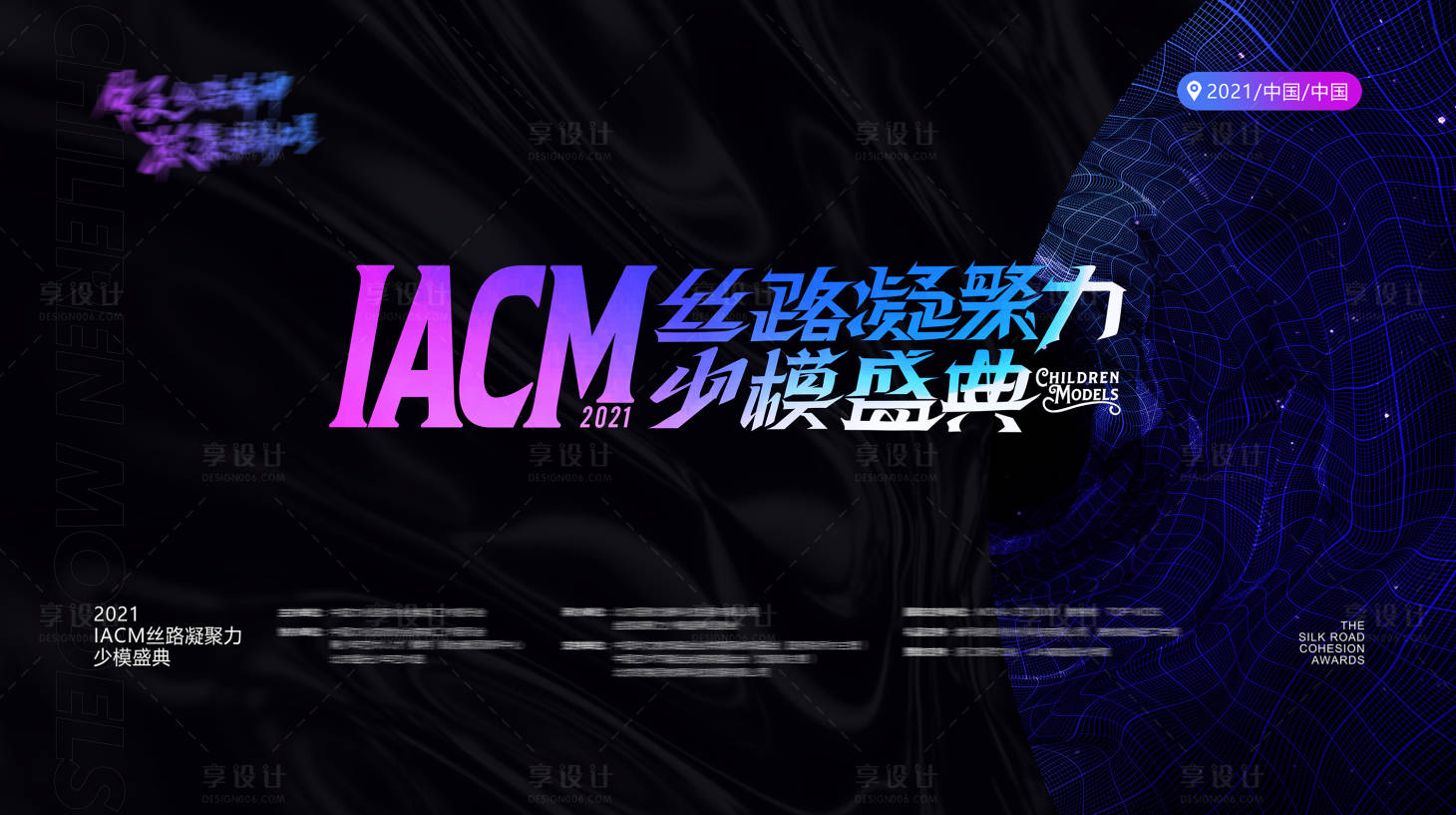 源文件下載【享設計】搜索編號：74770013529774939【少模盛典高級主視覺】