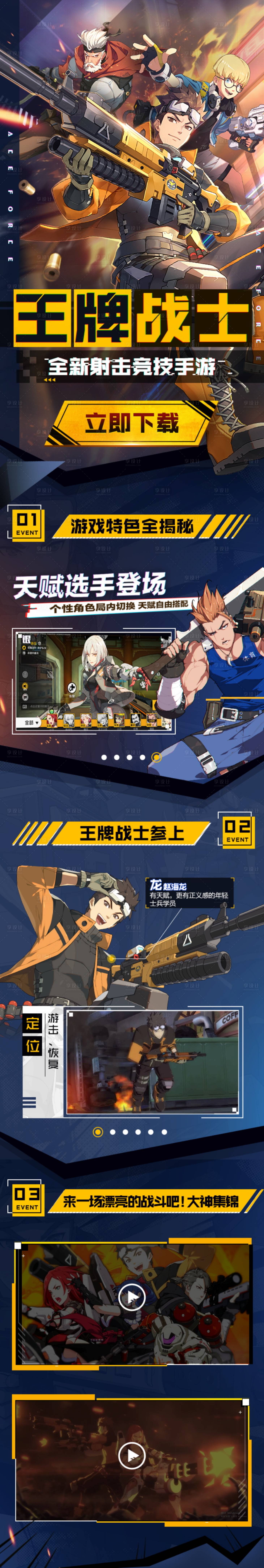 源文件下载【游戏活动手游长图海报】编号：45850013447181192