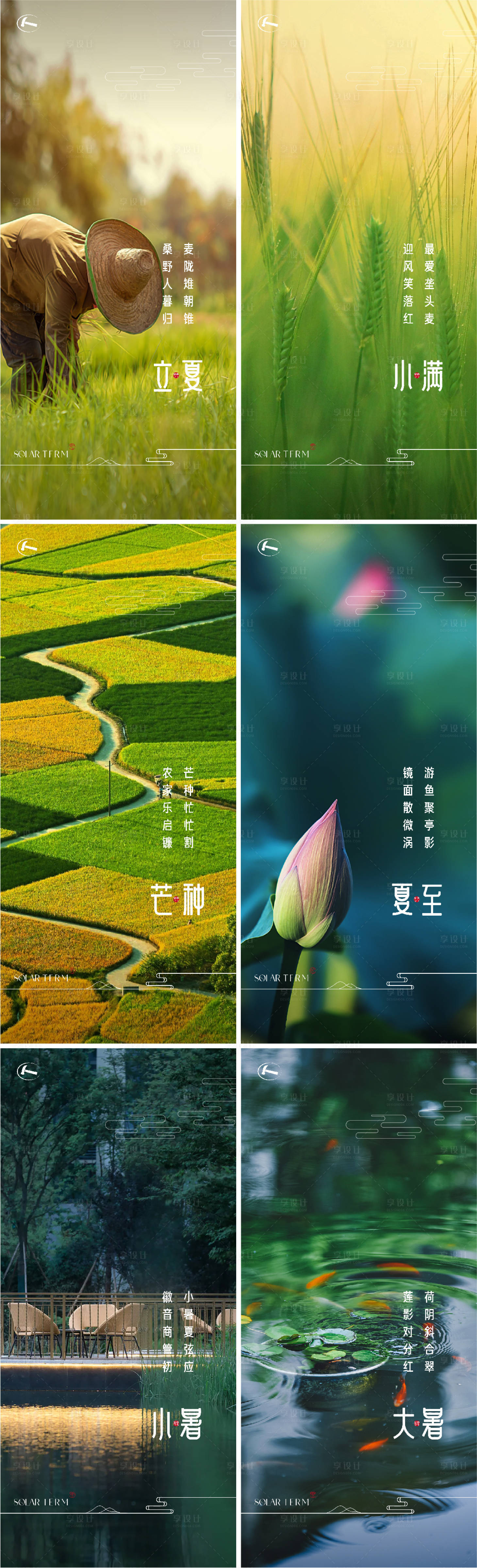 源文件下載【享設計】搜索編號：16690013130801350【風景節氣夏系列】