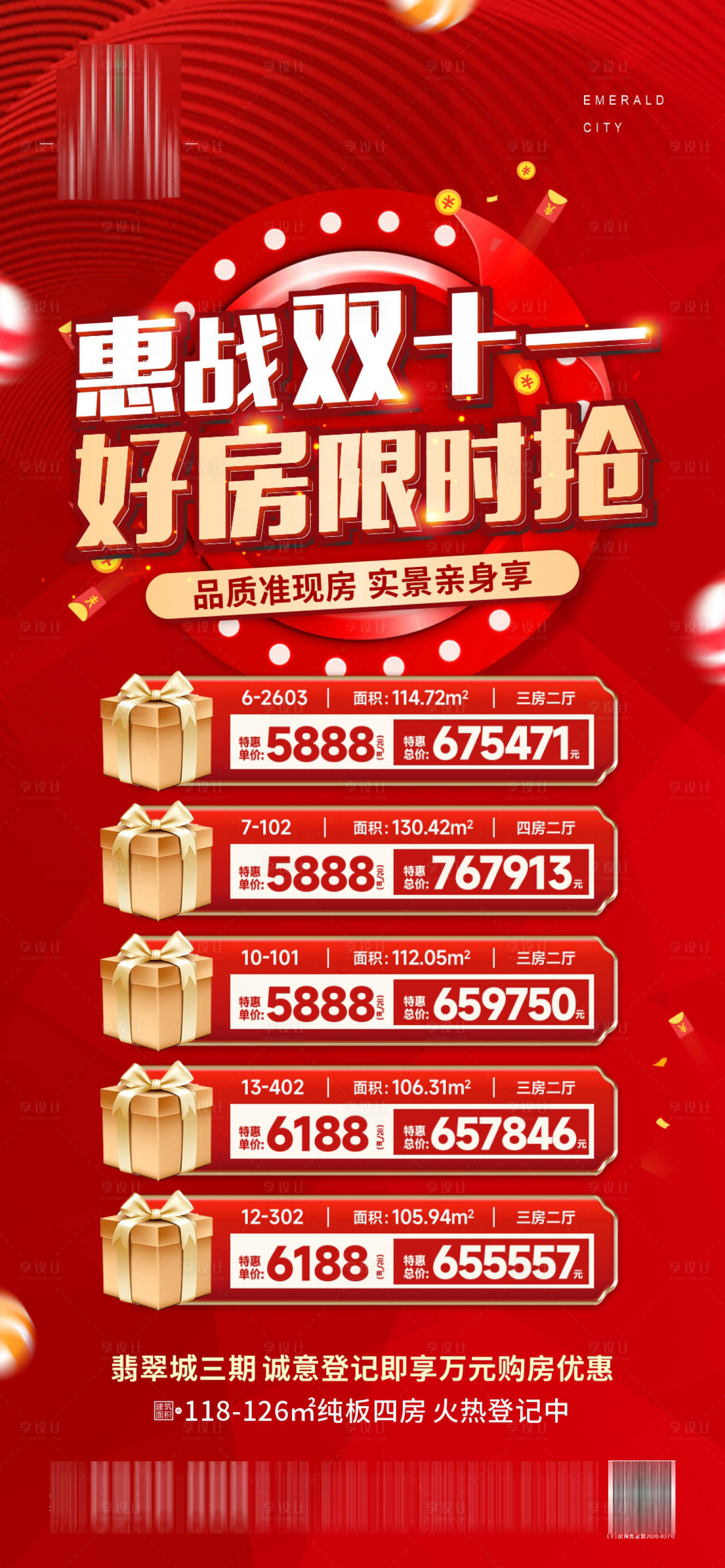 源文件下载【享设计】搜索编号：65460013412261750【双十一活动特价房】