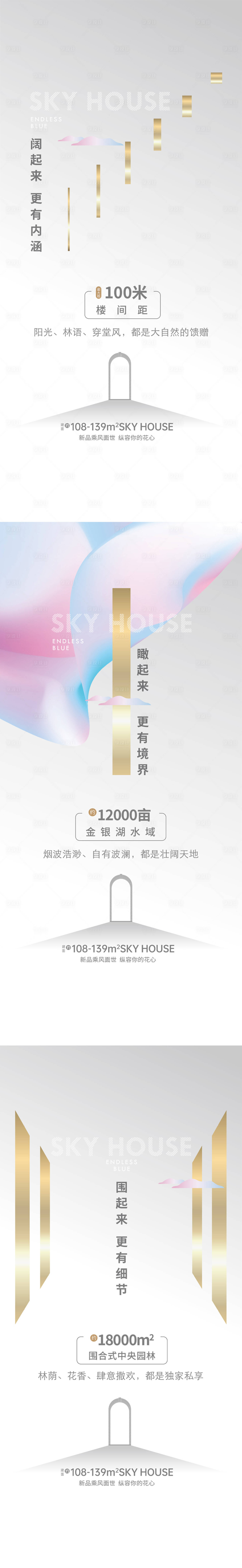 源文件下载【享设计】搜索编号：61350013572471826【系列价值缤纷地产质感好看 】