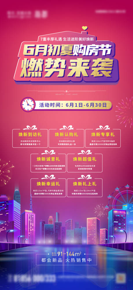 源文件下載【地產(chǎn)購房節(jié)海報】編號：37890013148105174