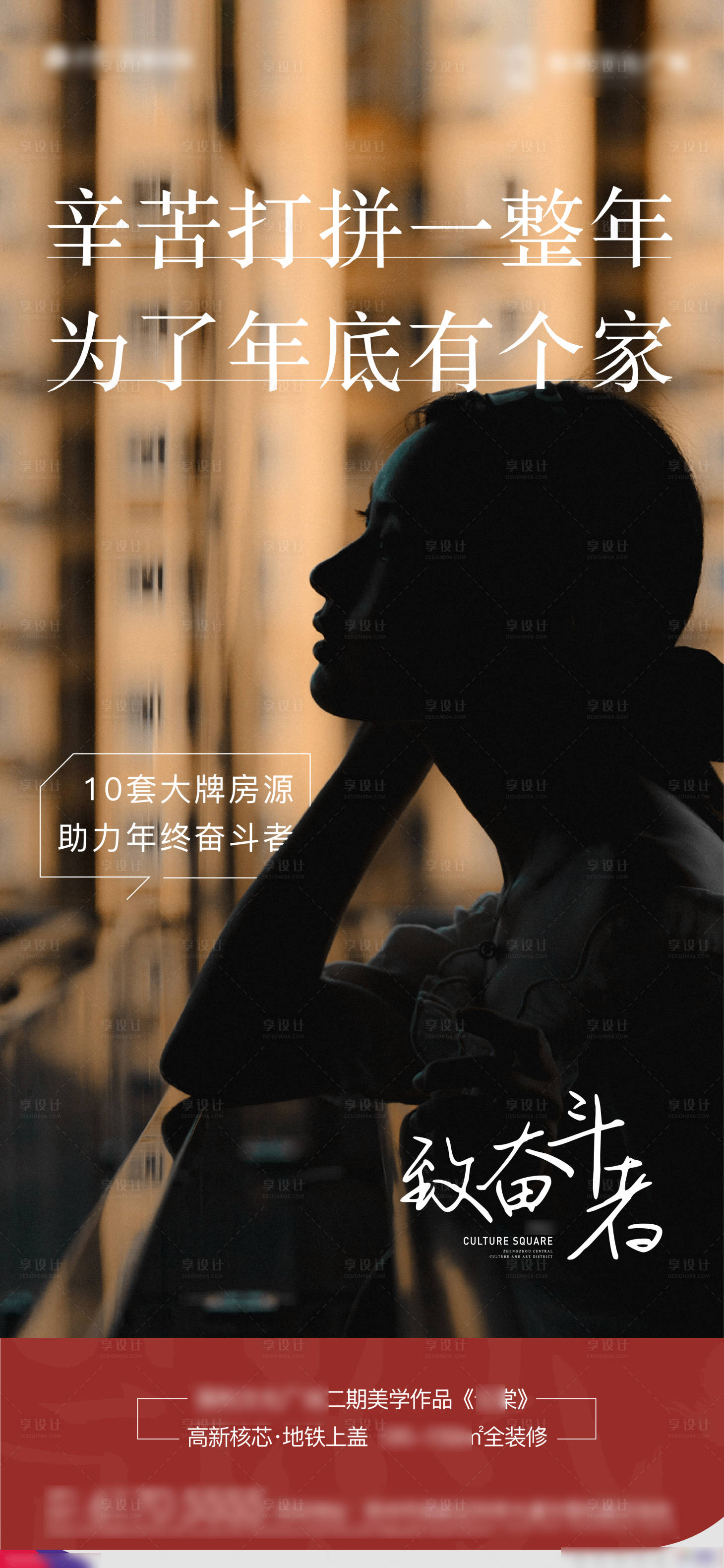 源文件下载【享设计】搜索编号：53880013093463177【返乡置业归家思乡海报】