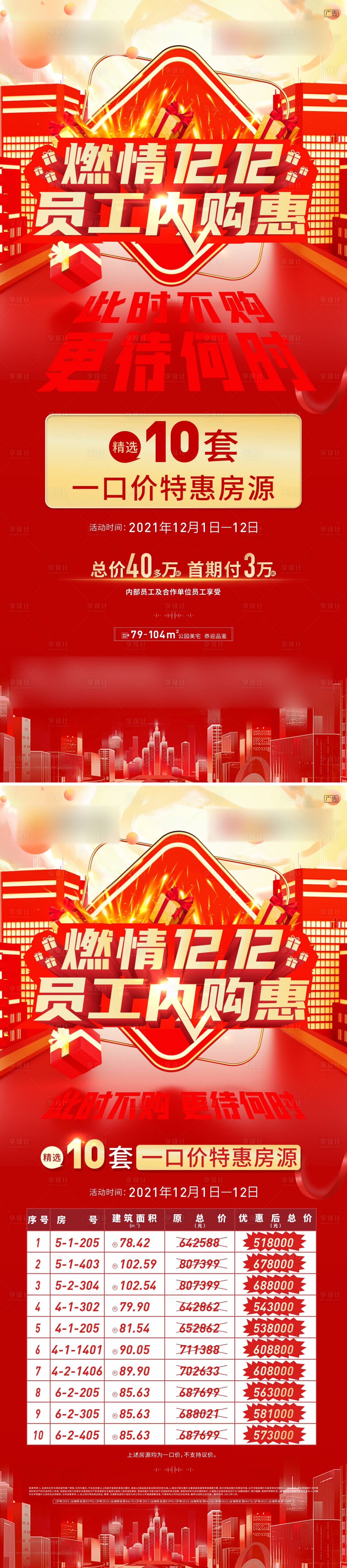 源文件下載【享設(shè)計(jì)】搜索編號(hào)：42050013518665560【雙十二促銷海報(bào)】