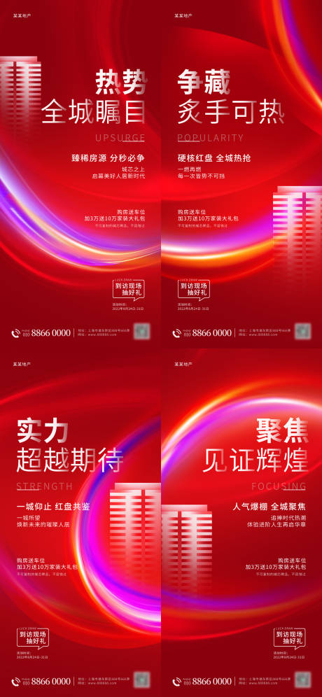 源文件下载【享设计】搜索编号：90430013227103235【地产红色热销海报】